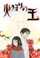  Король огненной охоты смотреть онлайн аниме сериал 1-2 сезон 